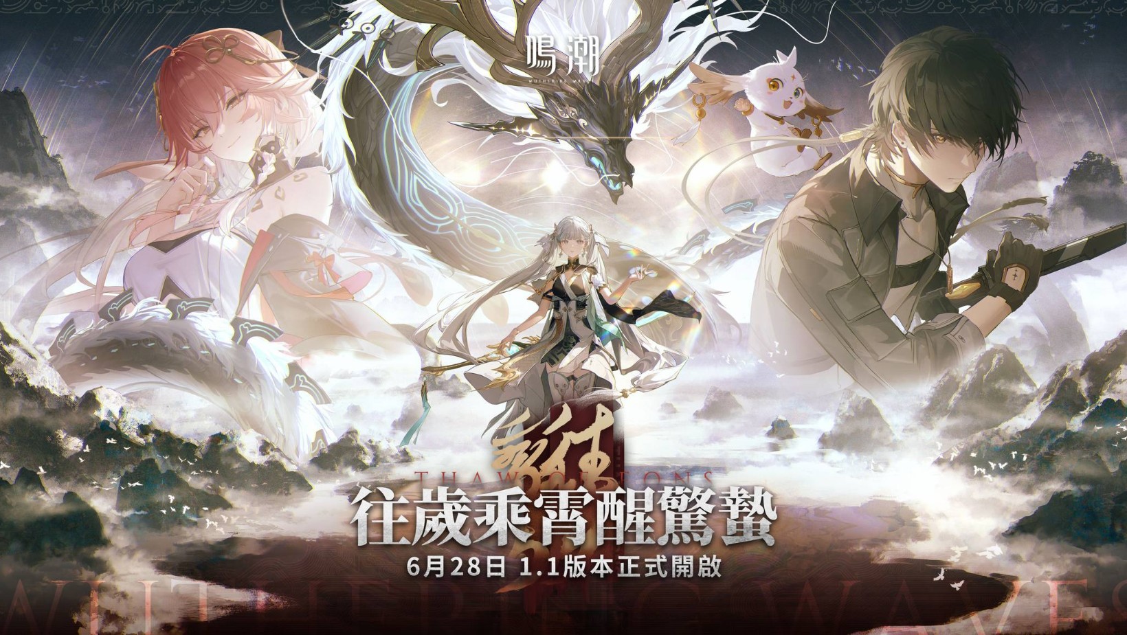 【台港澳手遊】《鳴潮》公開共鳴者「今汐」展示影片「清平之願」及時和歲稔等檔案介紹!👑甲騎士ACEKNIGHT